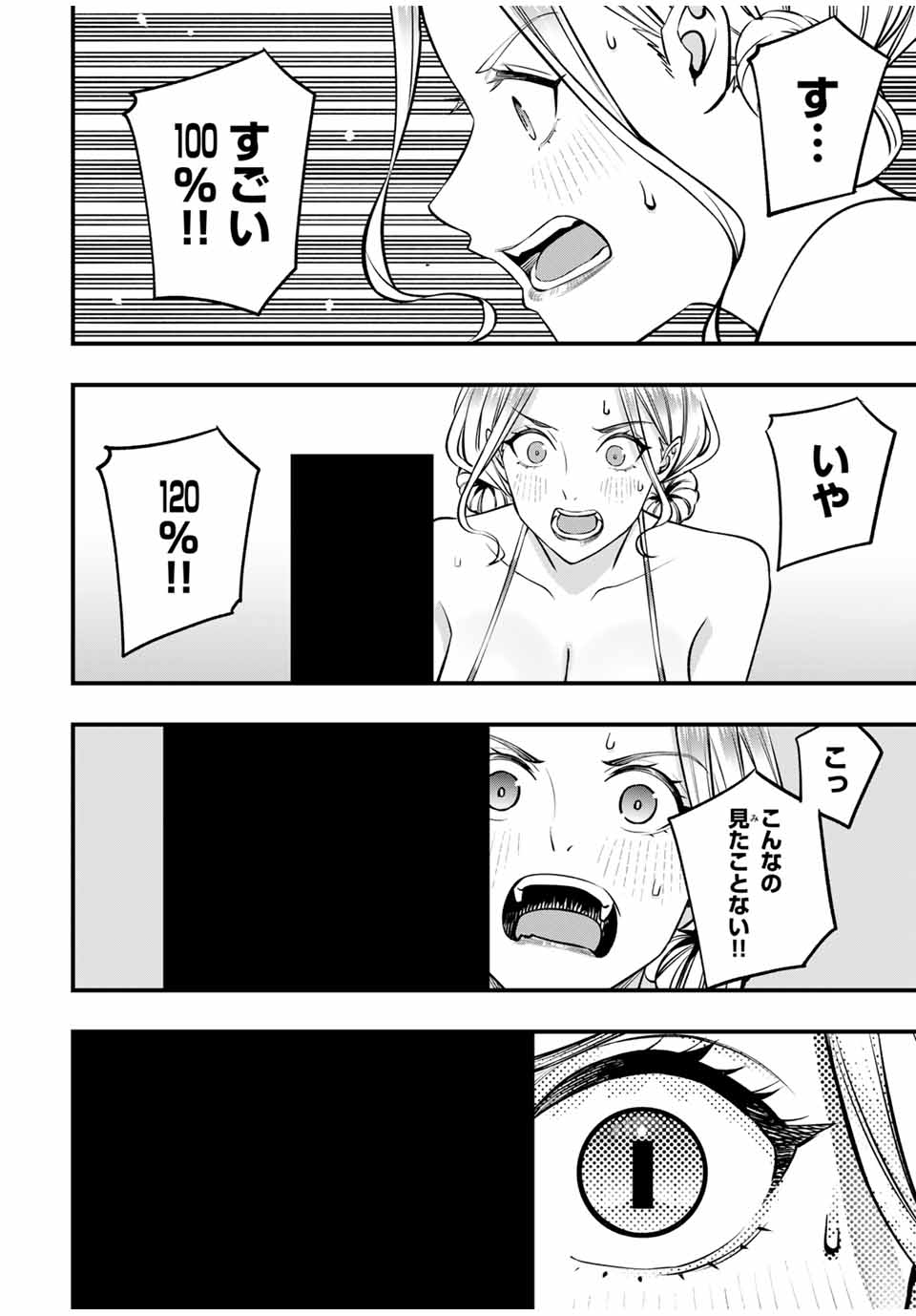 さわらないで小手指くん Chap 103 - Next Chap 104