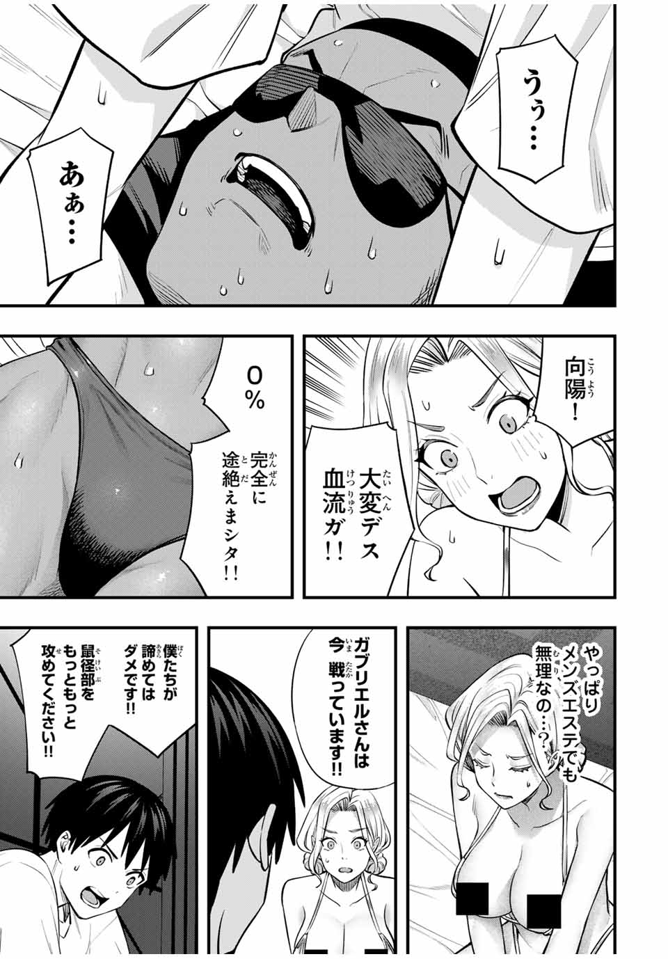 さわらないで小手指くん Chap 103 - Next Chap 104