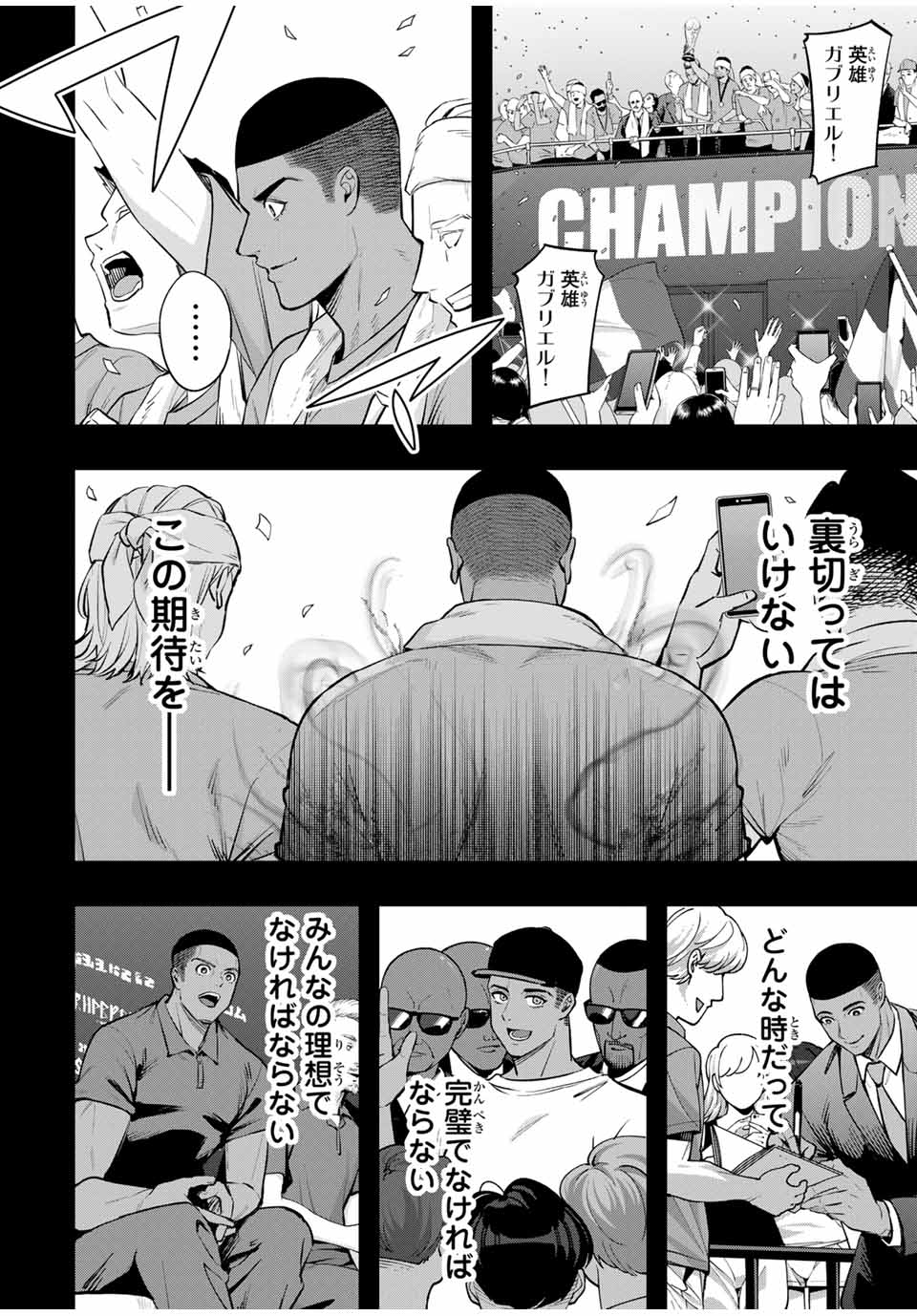 さわらないで小手指くん Chap 103 - Next Chap 104