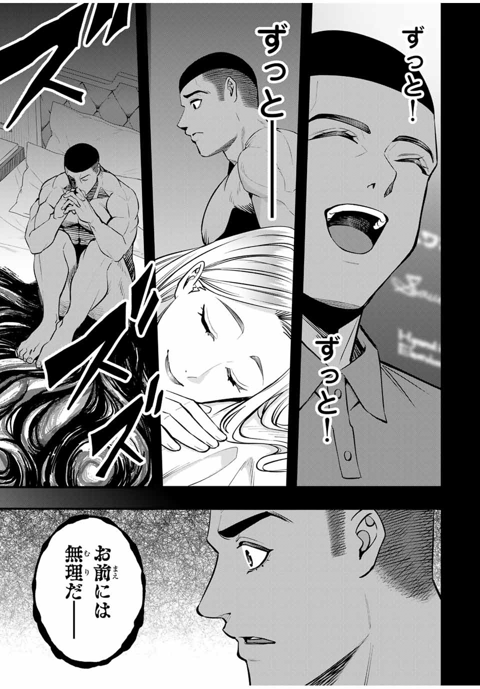 さわらないで小手指くん Chap 103 - Next Chap 104