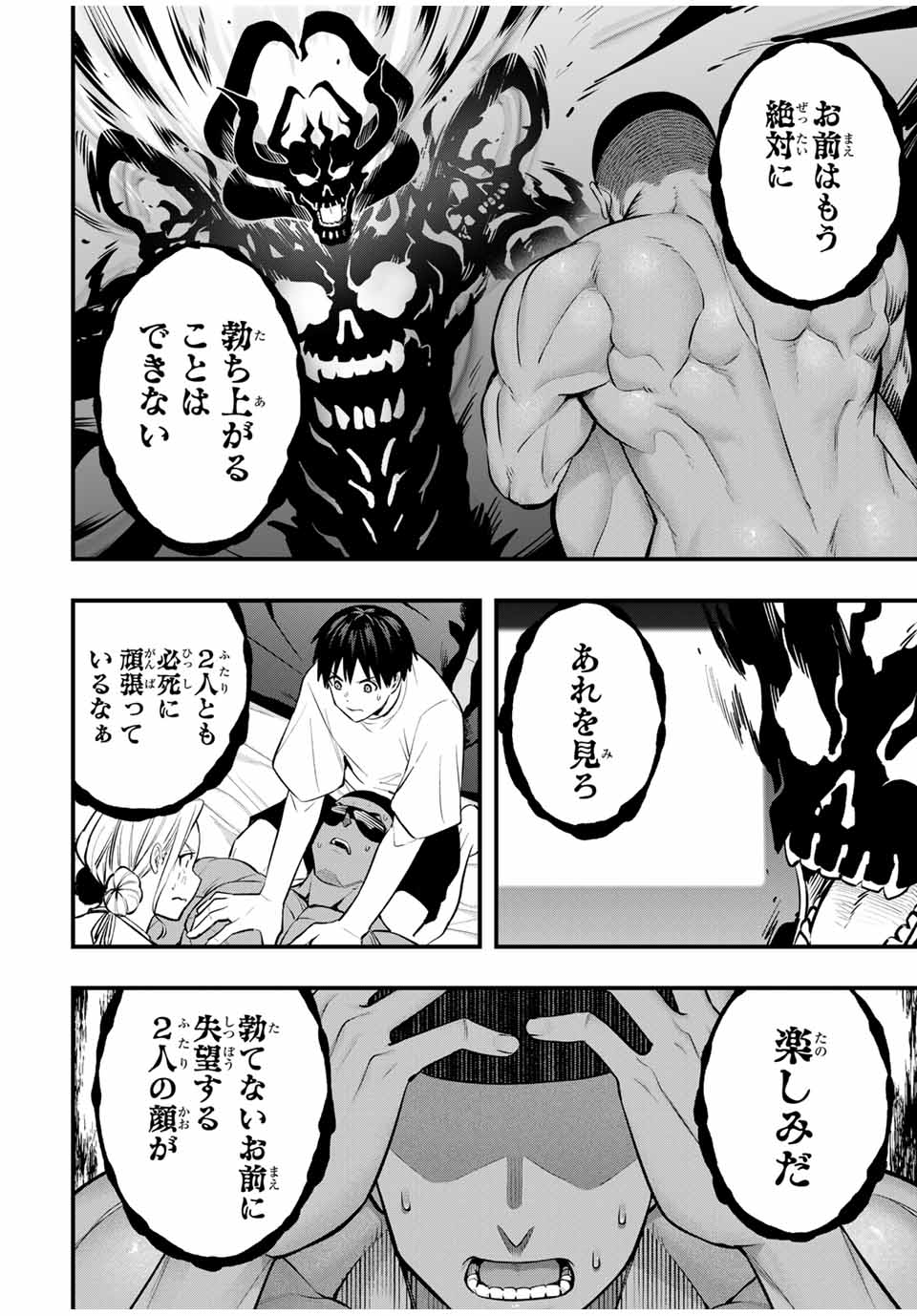 さわらないで小手指くん Chap 103 - Next Chap 104