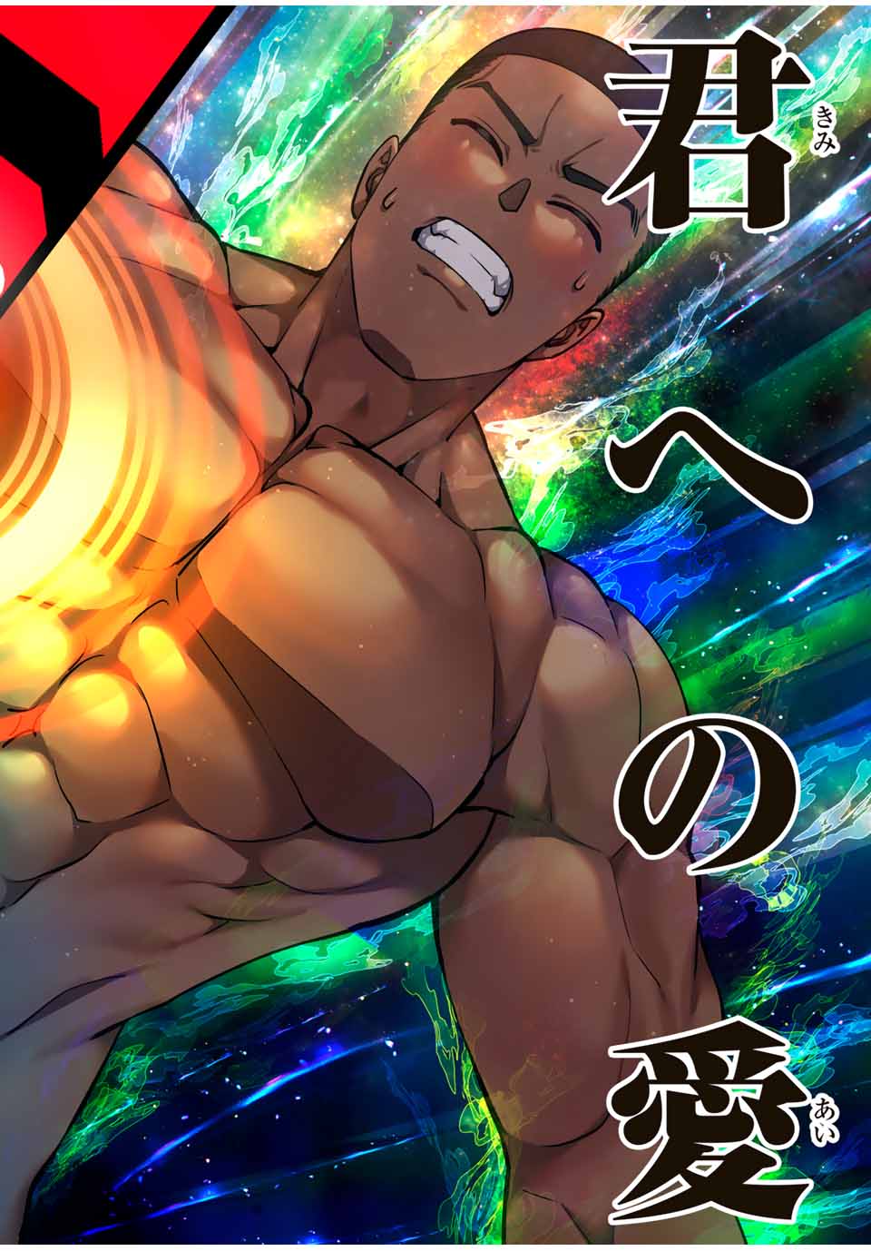 さわらないで小手指くん Chap 104 - Next Chap 105