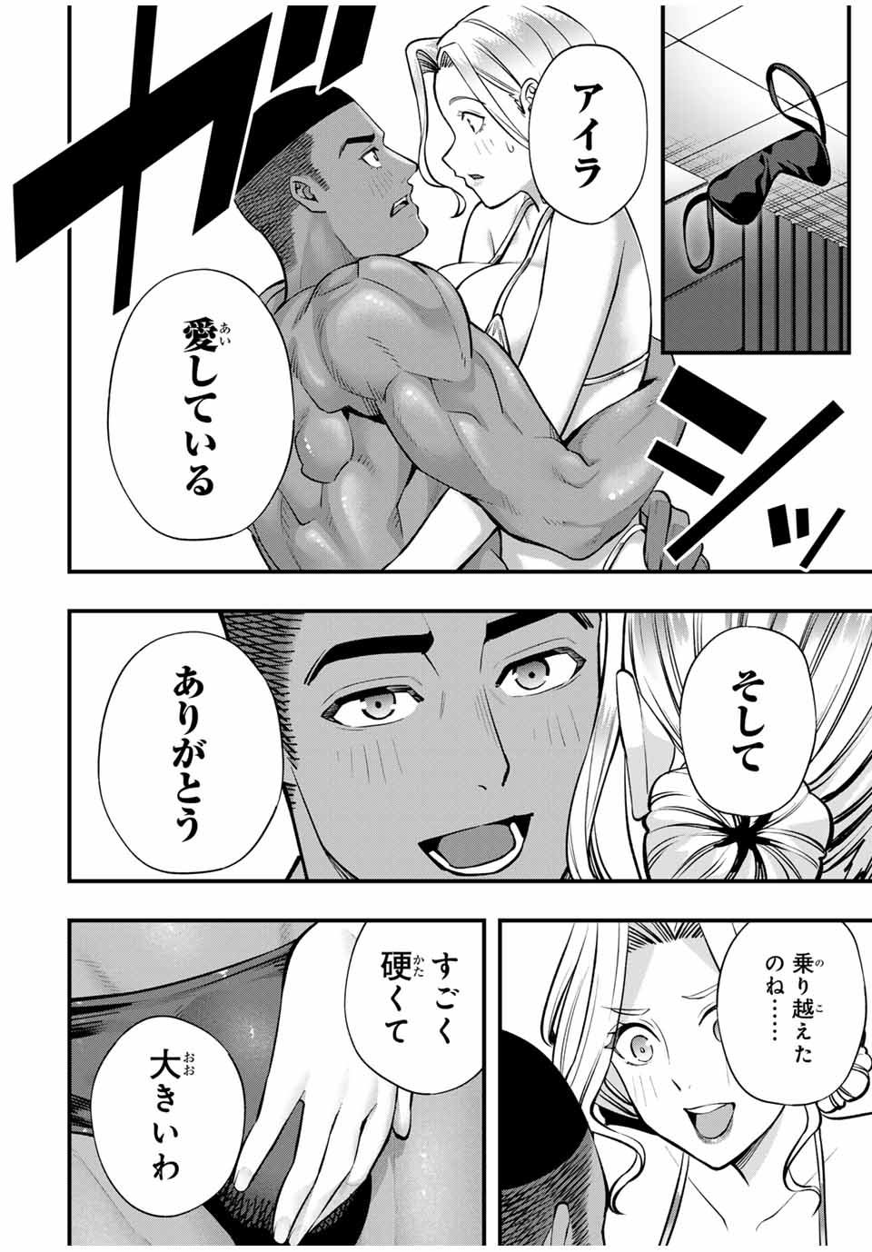 さわらないで小手指くん Chap 104 - Next Chap 105