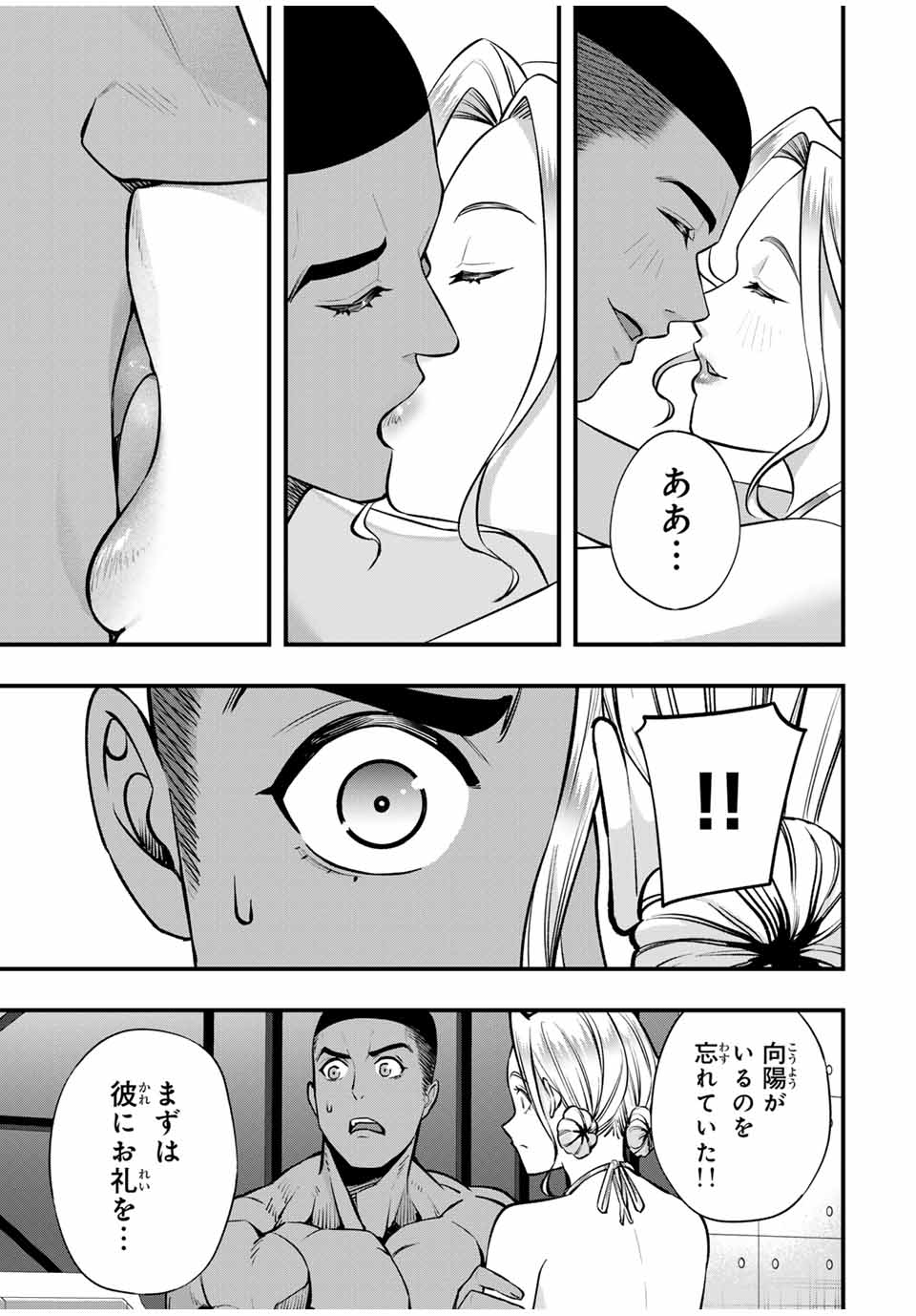 さわらないで小手指くん Chap 104 - Next Chap 105