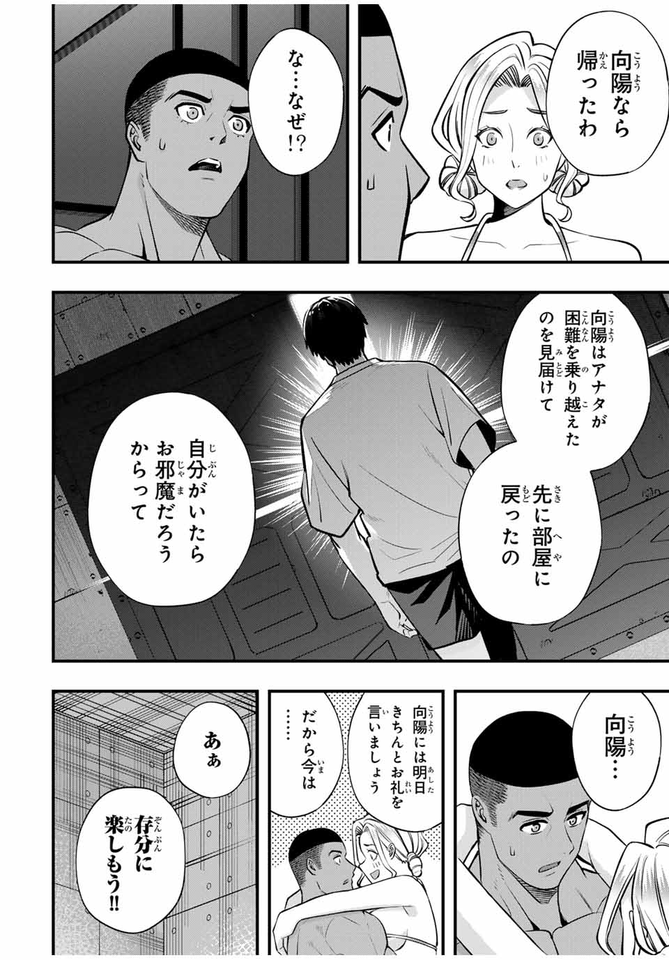 さわらないで小手指くん Chap 104 - Next Chap 105