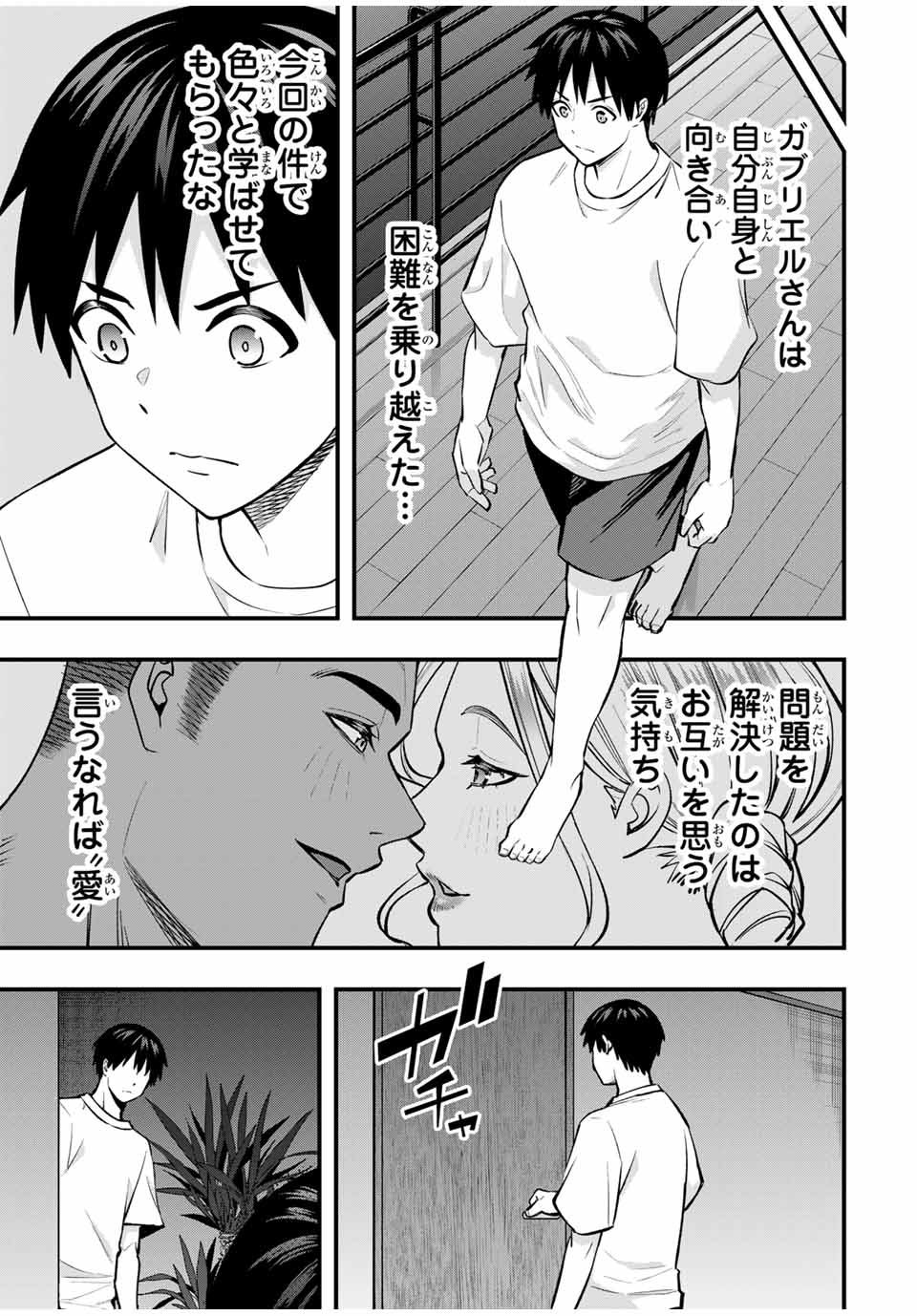 さわらないで小手指くん Chap 104 - Next Chap 105