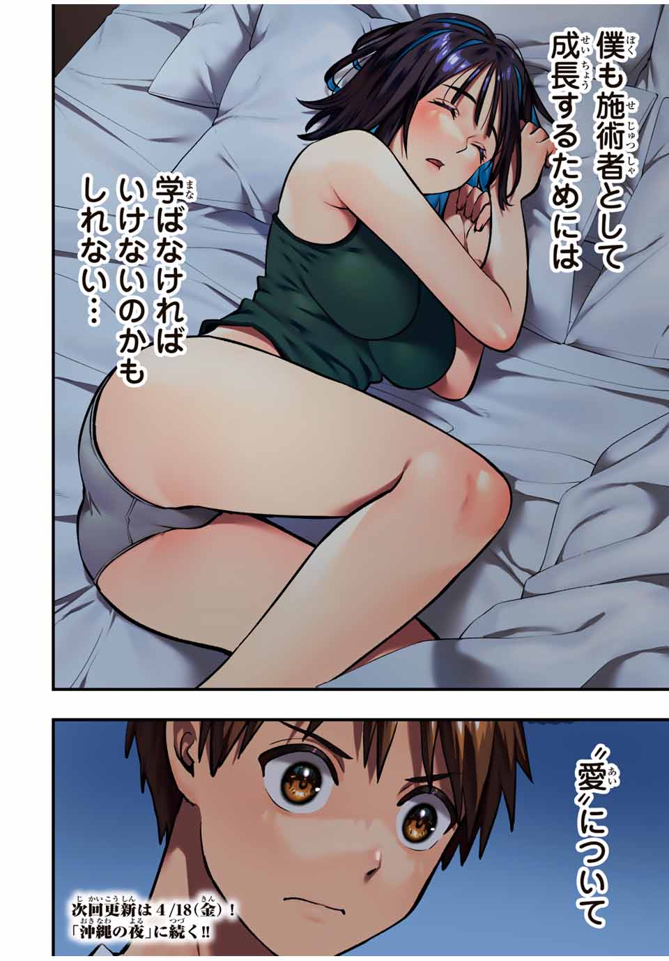 さわらないで小手指くん Chap 104 - Next Chap 105