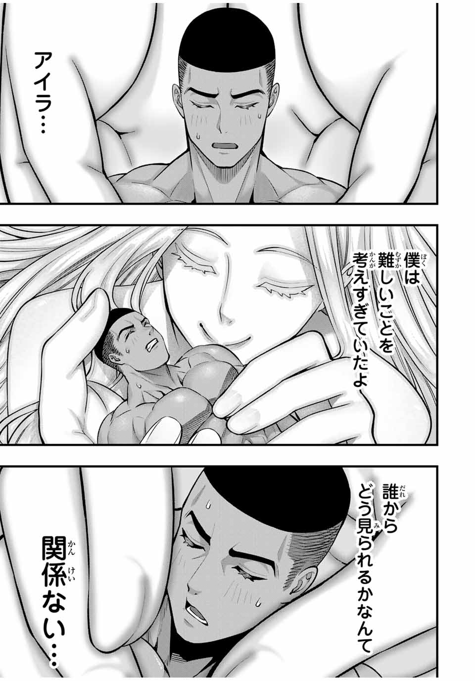 さわらないで小手指くん Chap 104 - Next Chap 105