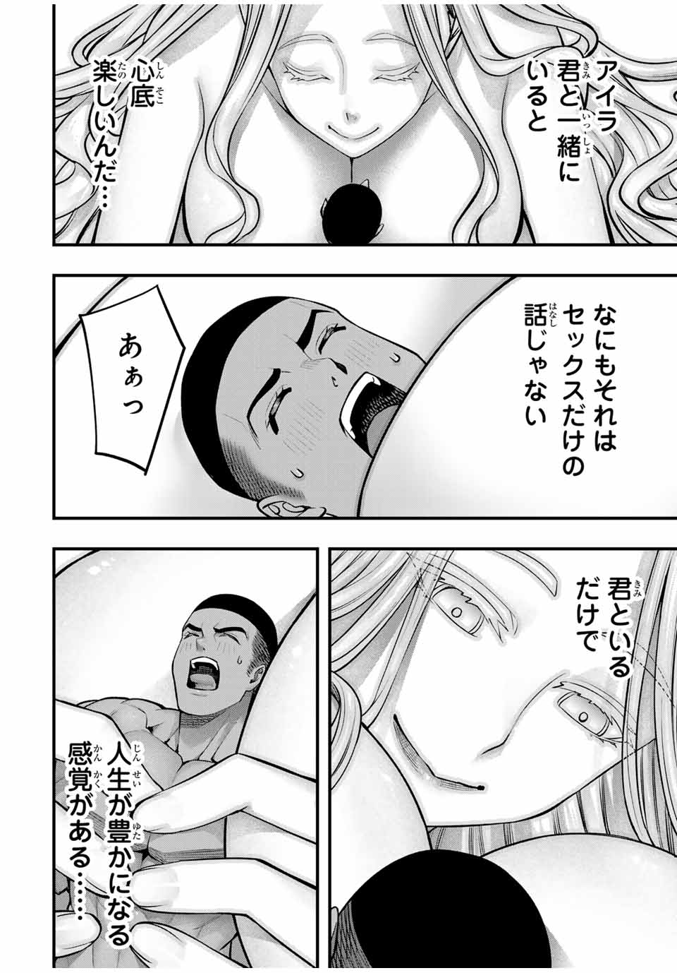 さわらないで小手指くん Chap 104 - Next Chap 105