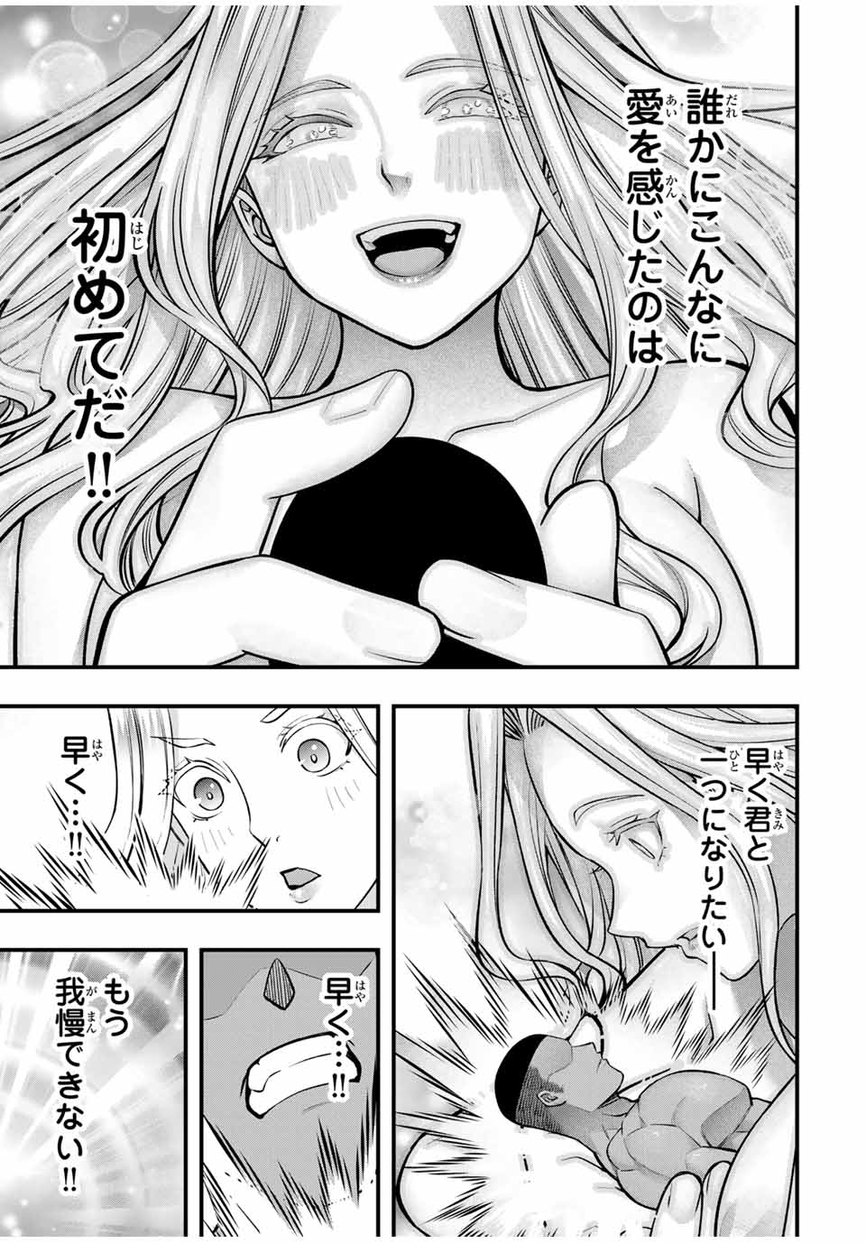 さわらないで小手指くん Chap 104 - Next Chap 105