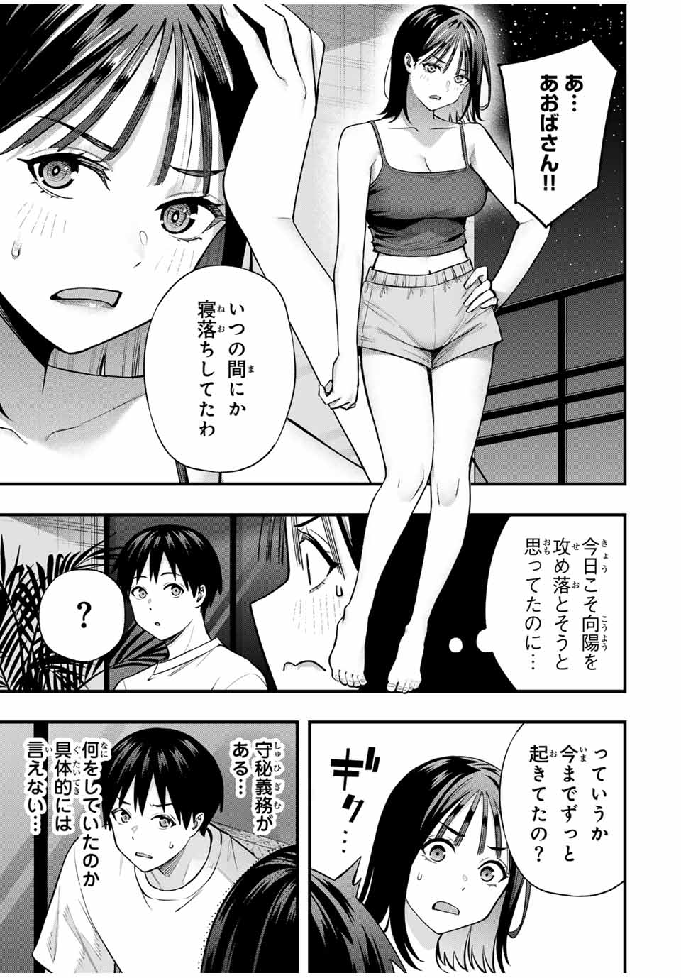 さわらないで小手指くん Chap 105 - Next Chap 106