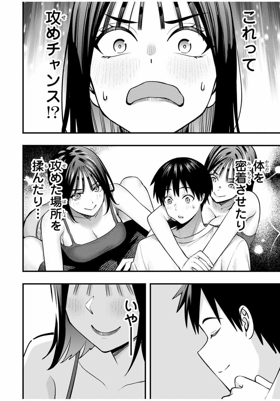 さわらないで小手指くん Chap 105 - Next Chap 106