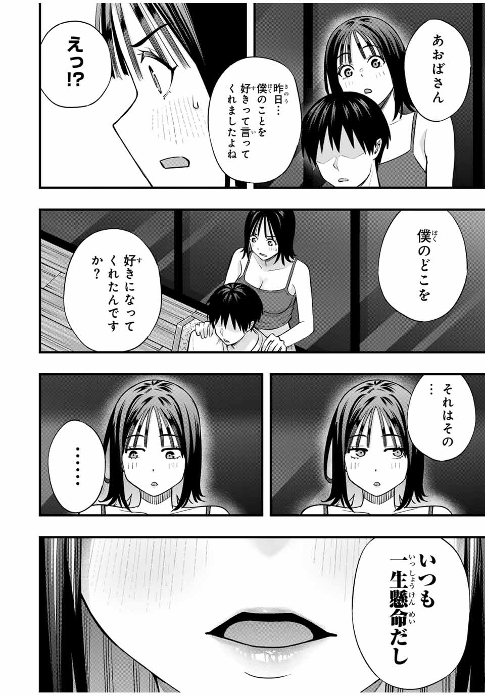 さわらないで小手指くん Chap 105 - Next Chap 106