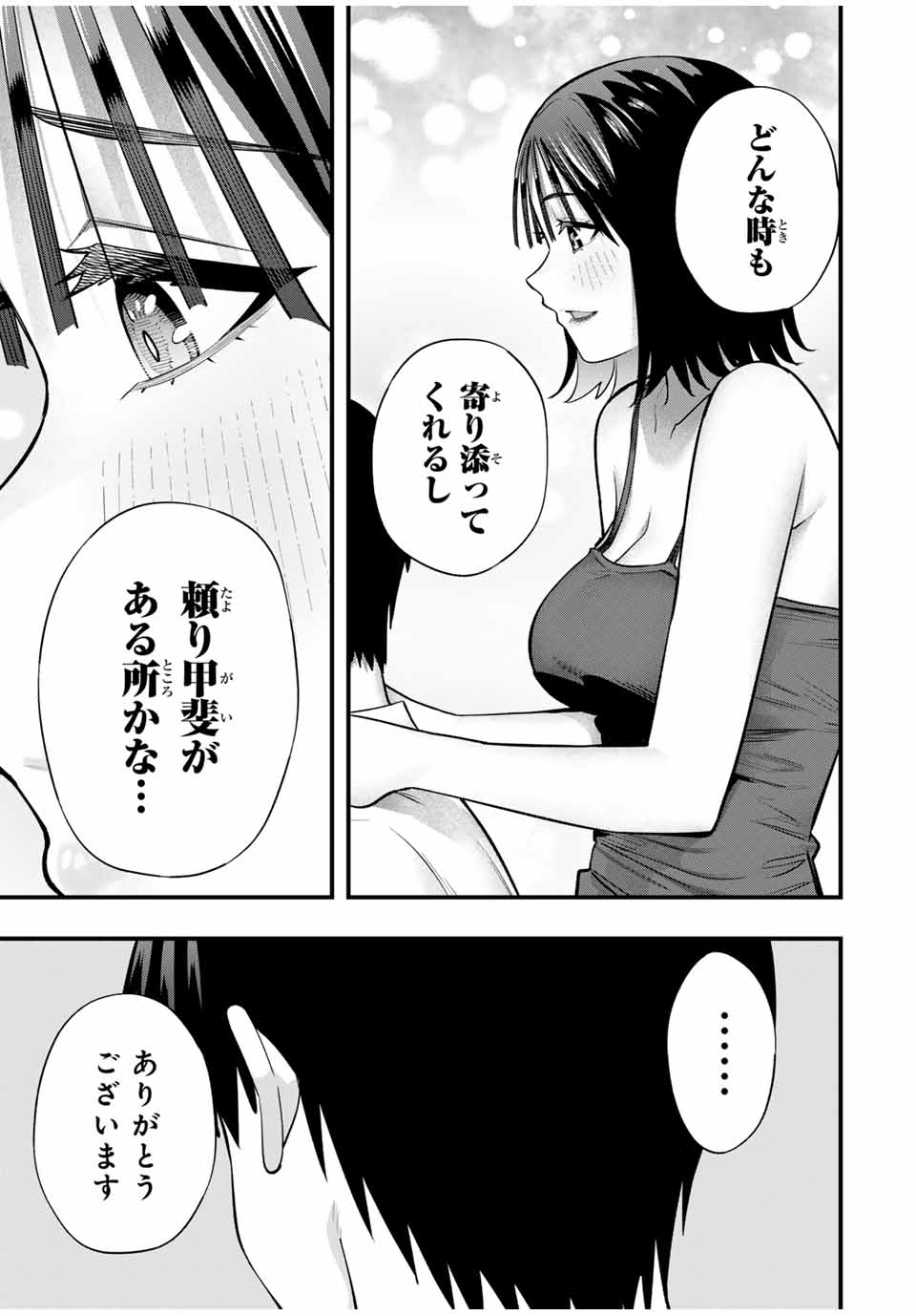さわらないで小手指くん Chap 105 - Next Chap 106