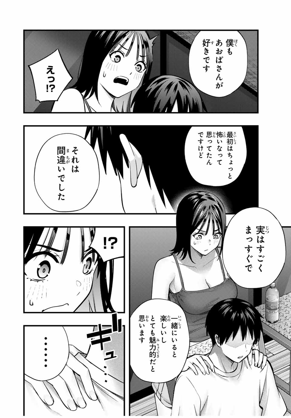 さわらないで小手指くん Chap 105 - Next Chap 106