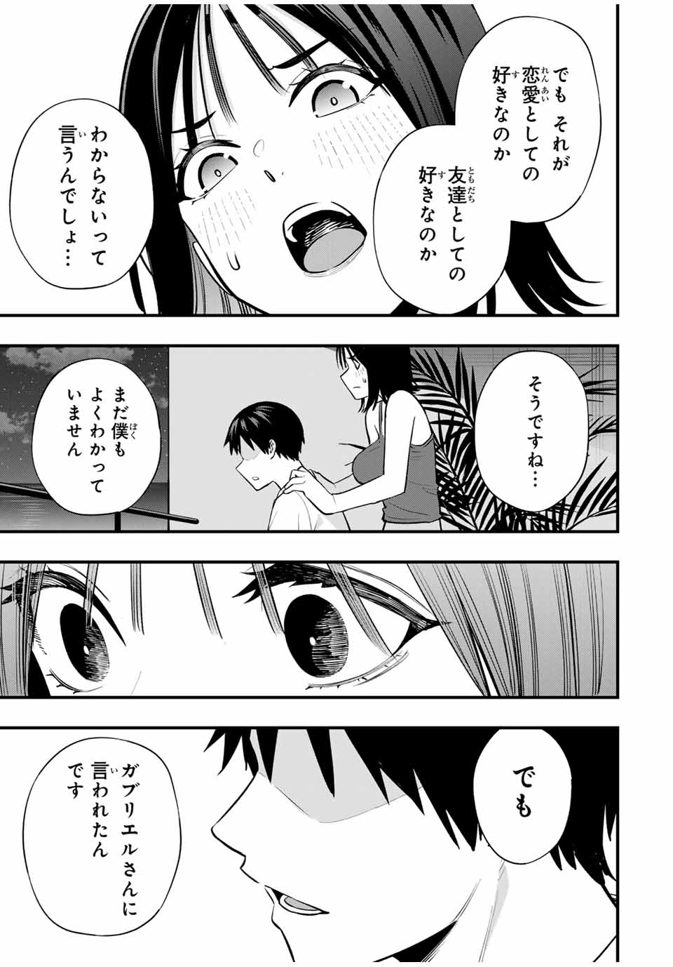 さわらないで小手指くん Chap 105 - Next Chap 106