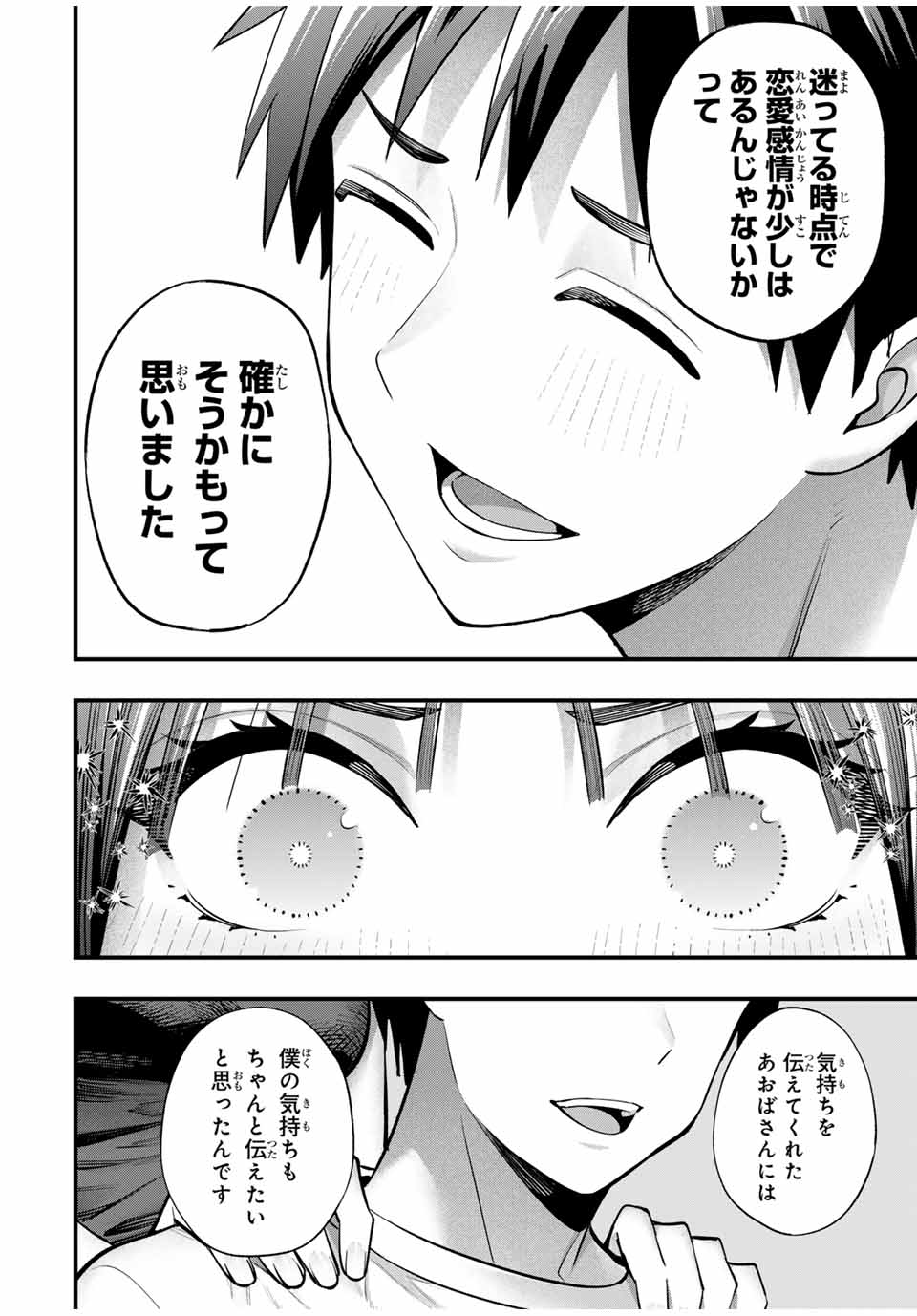 さわらないで小手指くん Chap 105 - Next Chap 106