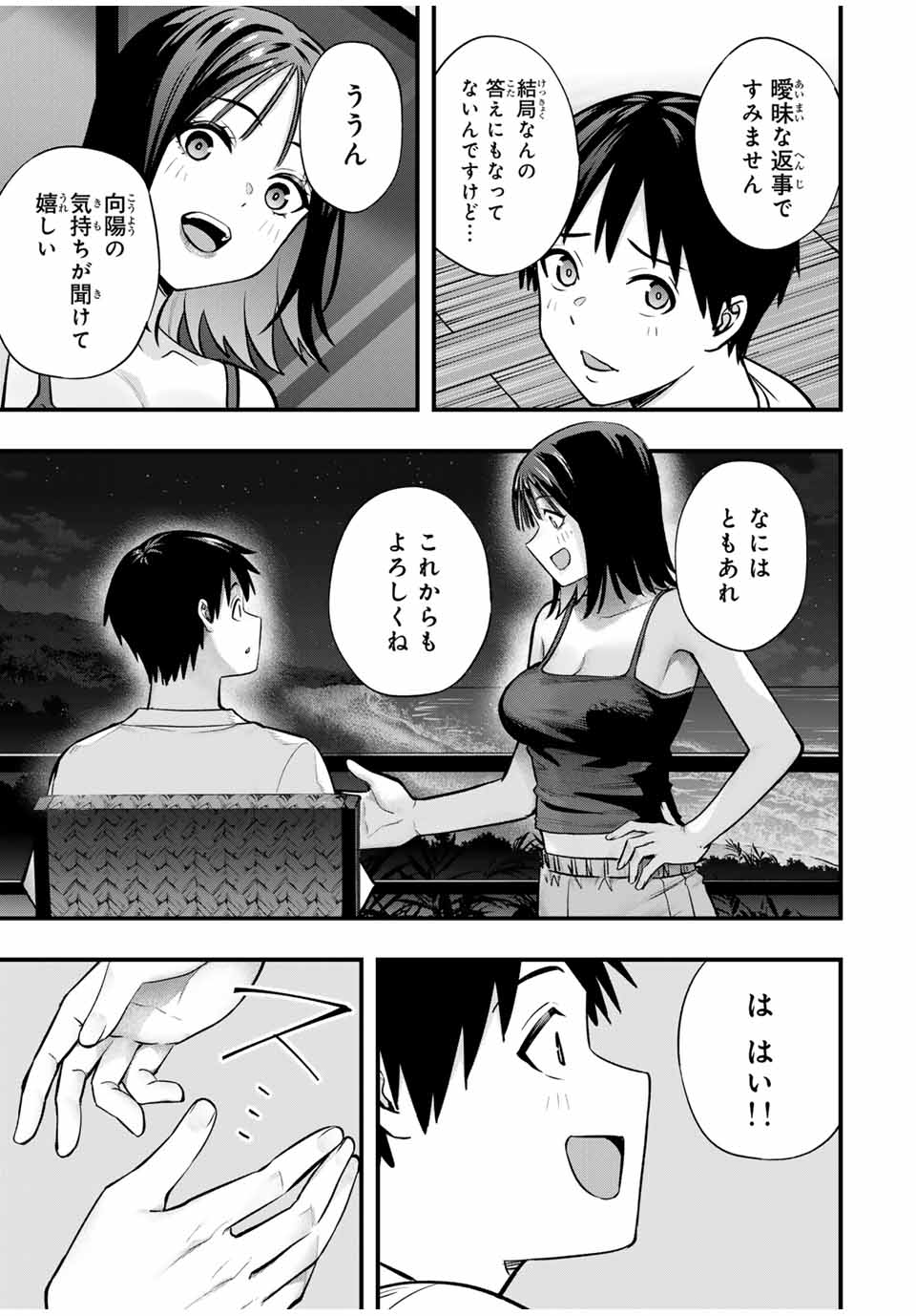 さわらないで小手指くん Chap 105 - Next Chap 106