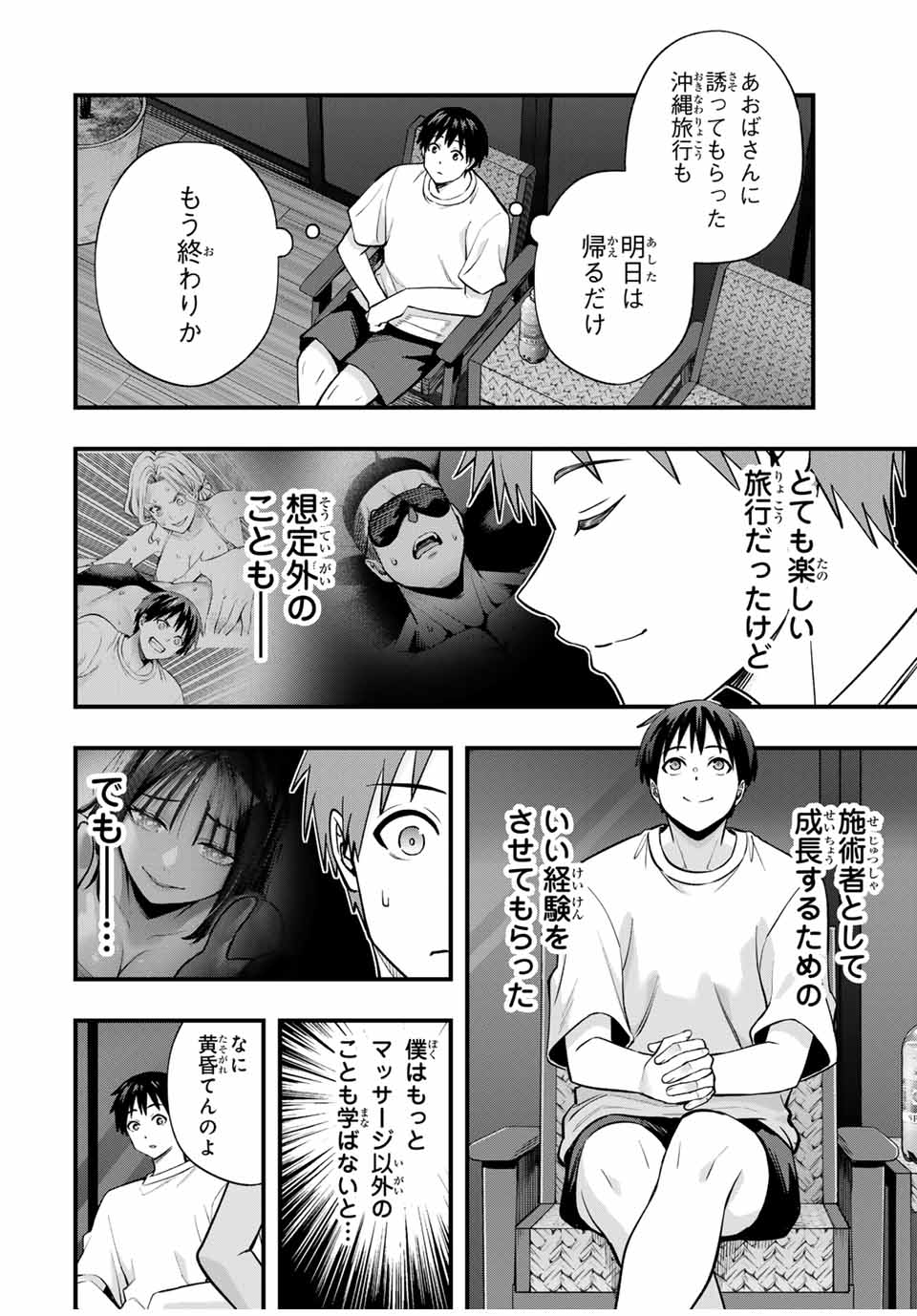 さわらないで小手指くん Chap 105 - Next Chap 106