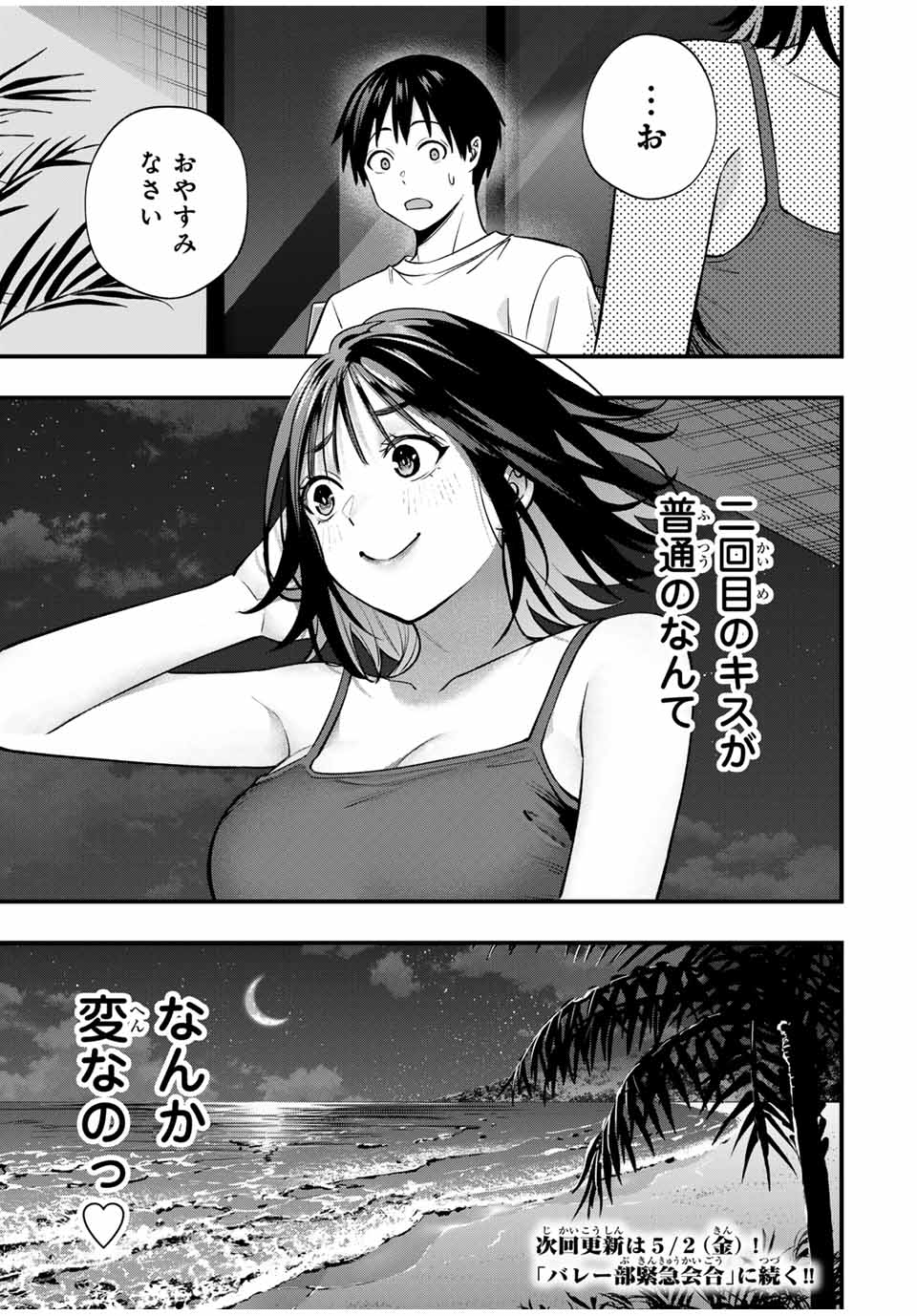 さわらないで小手指くん Chap 105 - Next Chap 106