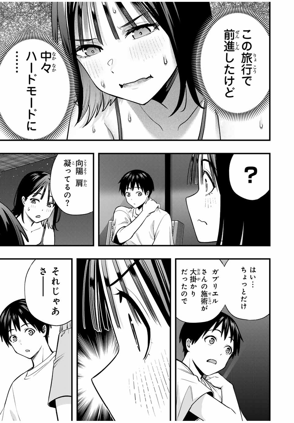 さわらないで小手指くん Chap 105 - Next Chap 106