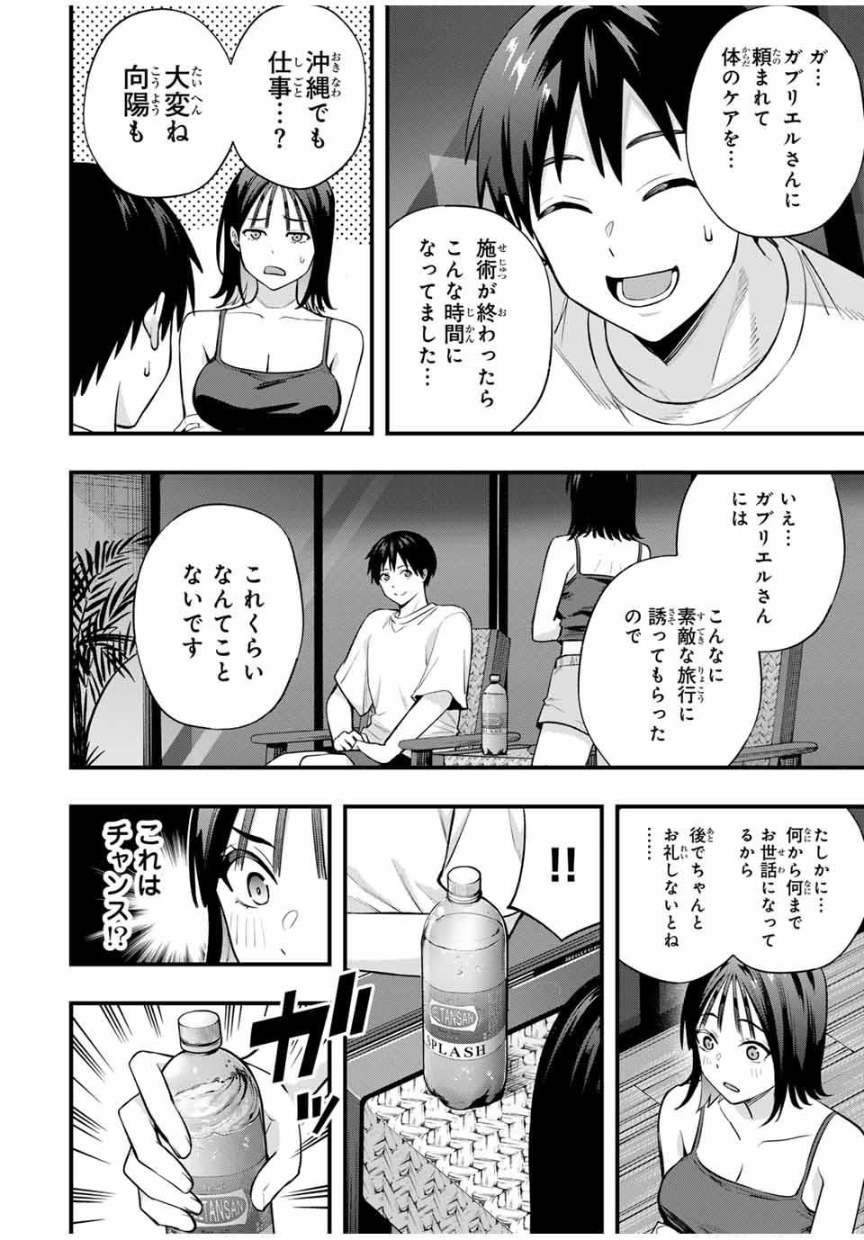 さわらないで小手指くん Chap 105 - Next Chap 106