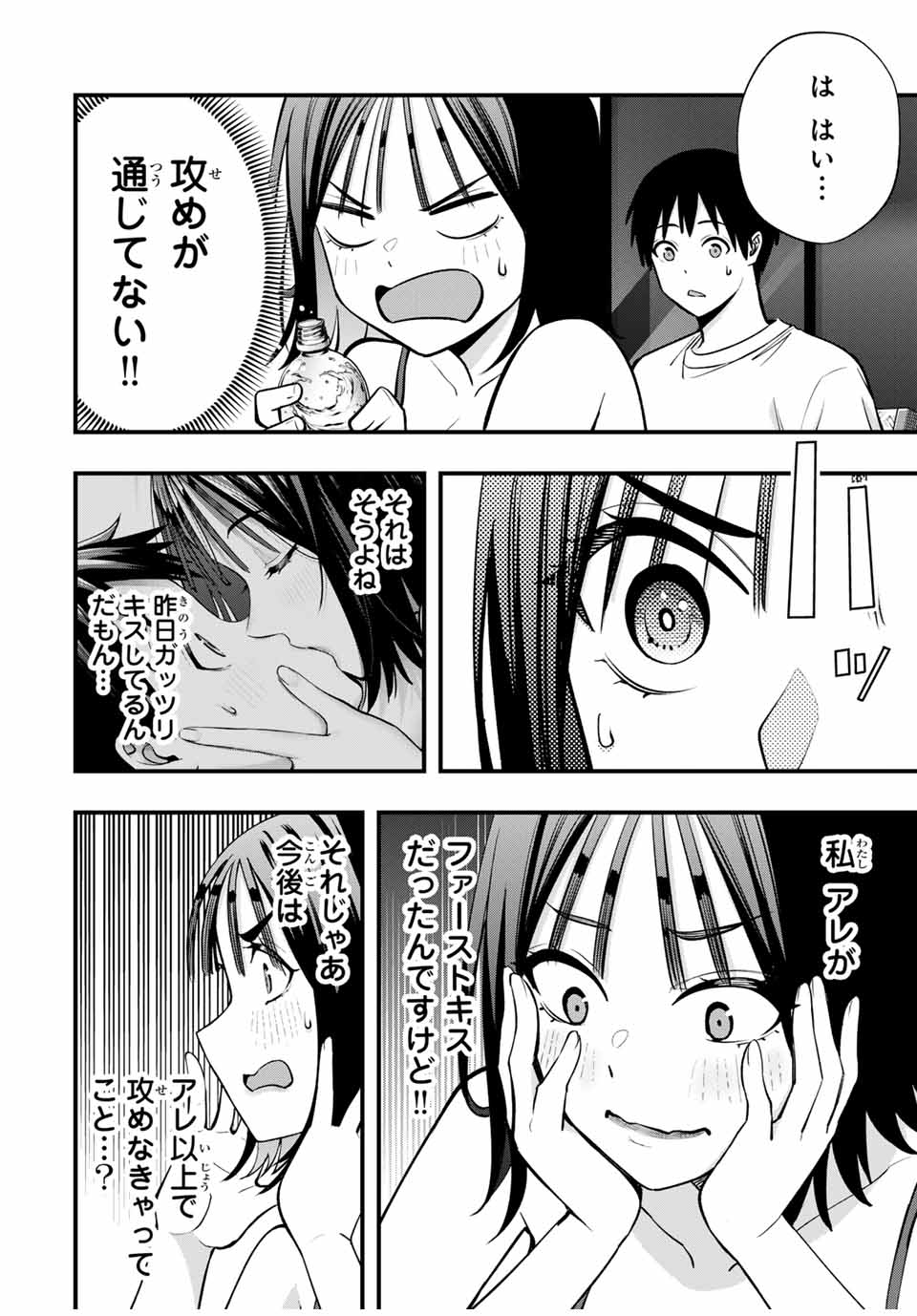 さわらないで小手指くん Chap 105 - Next Chap 106