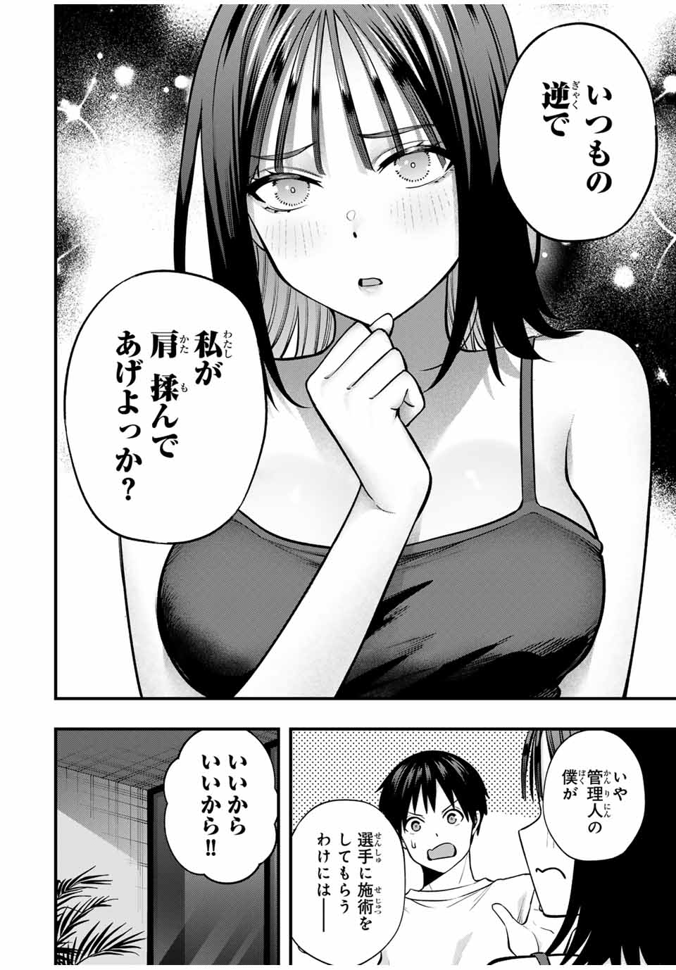 さわらないで小手指くん Chap 105 - Next Chap 106