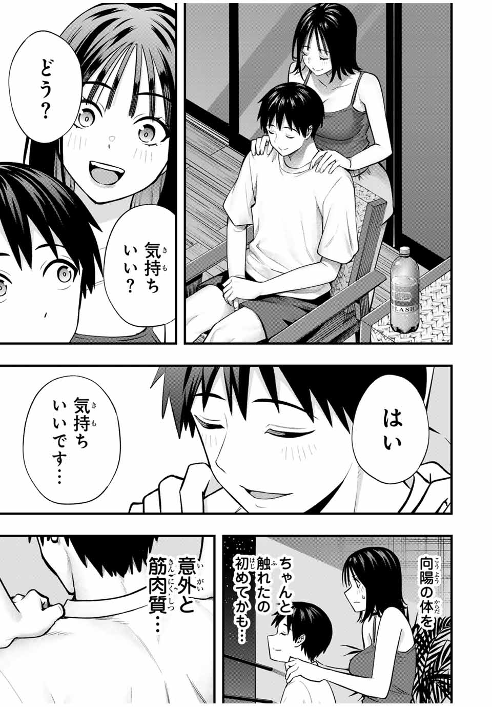 さわらないで小手指くん Chap 105 - Next Chap 106