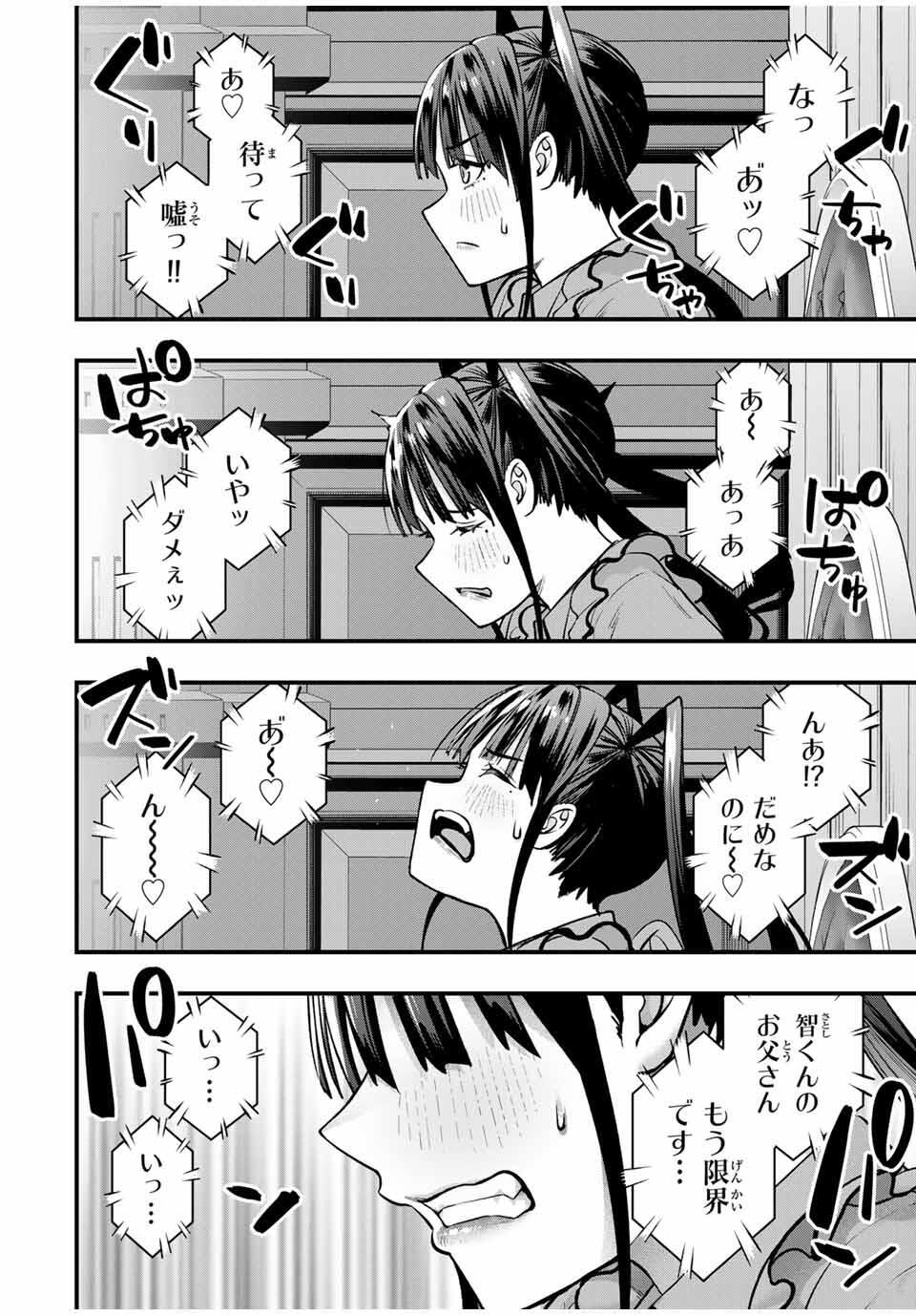 さわらないで小手指くん Chap 106 - Next Chap 107