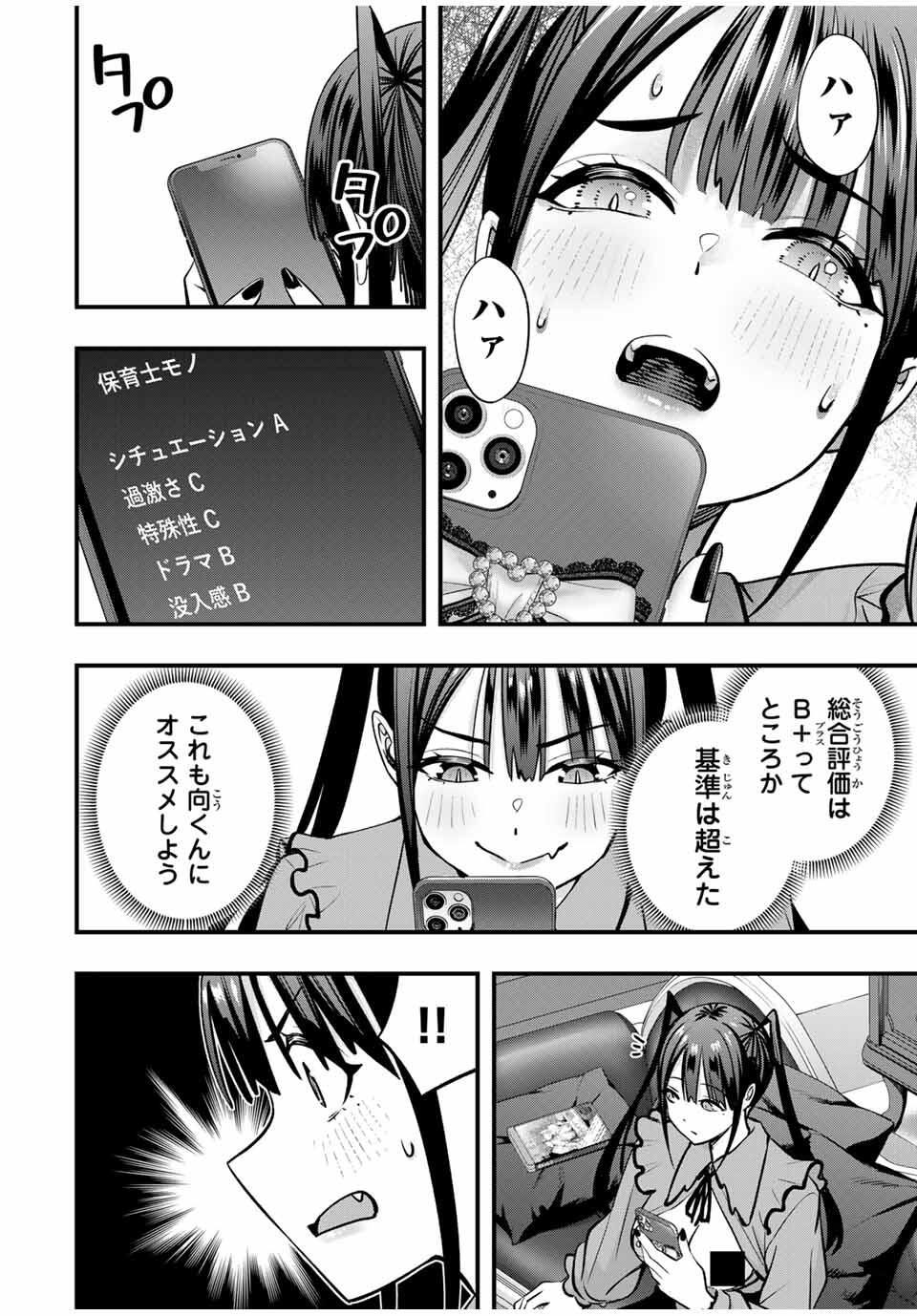 さわらないで小手指くん Chap 106 - Next Chap 107