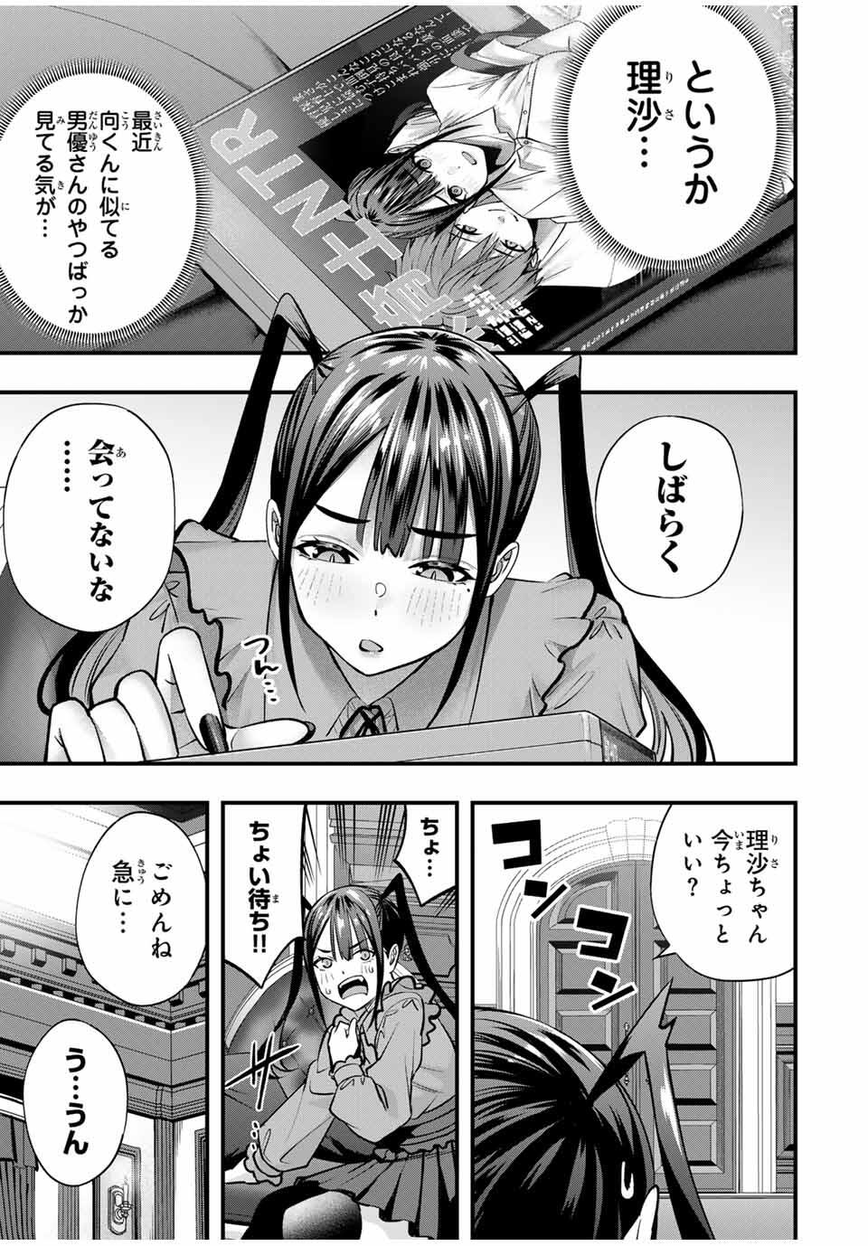 さわらないで小手指くん Chap 106 - Next Chap 107