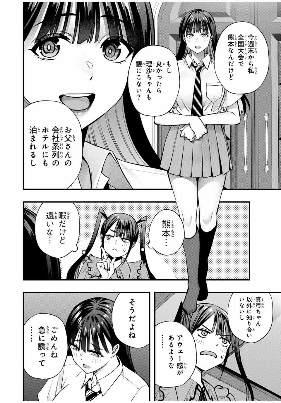 さわらないで小手指くん Chap 106 - Next Chap 107