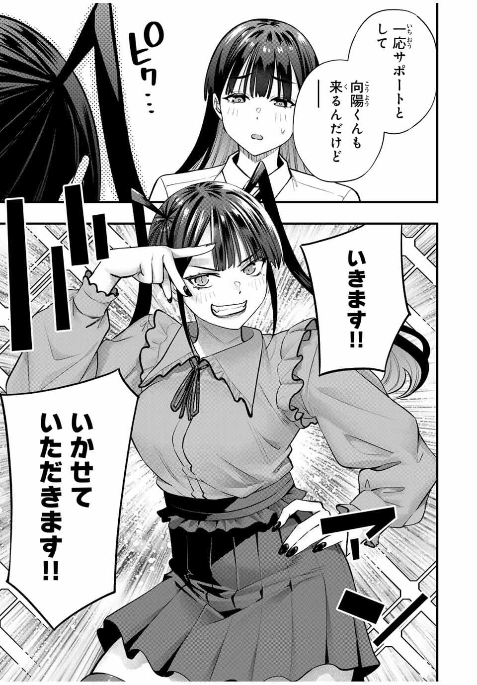 さわらないで小手指くん Chap 106 - Next Chap 107