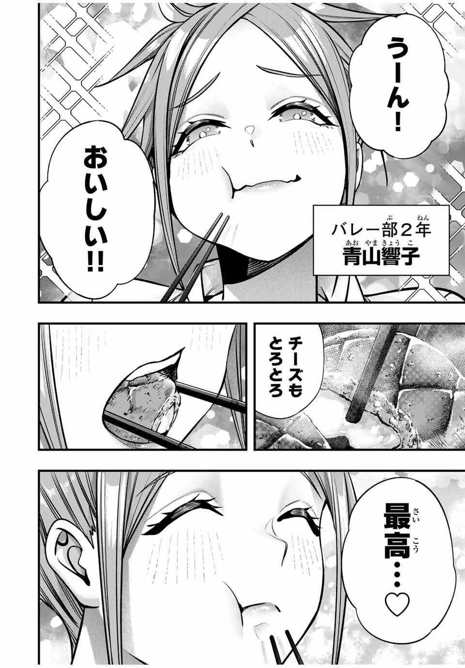 さわらないで小手指くん Chap 106 - Next Chap 107