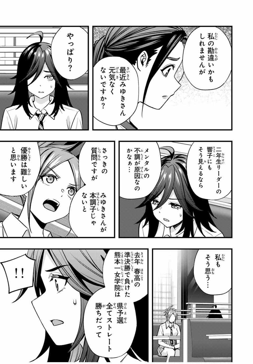 さわらないで小手指くん Chap 106 - Next Chap 107