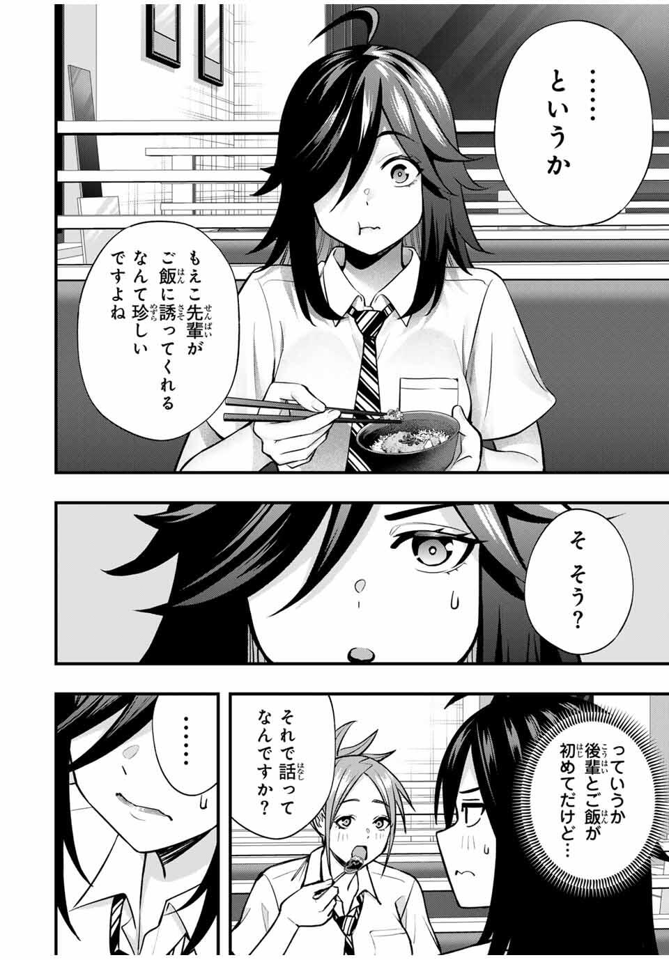 さわらないで小手指くん Chap 106 - Next Chap 107