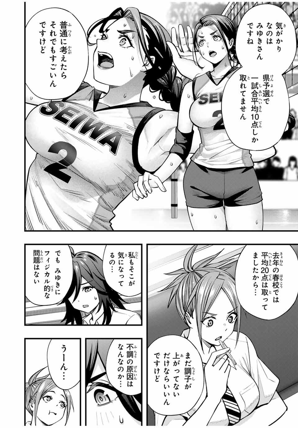 さわらないで小手指くん Chap 106 - Next Chap 107