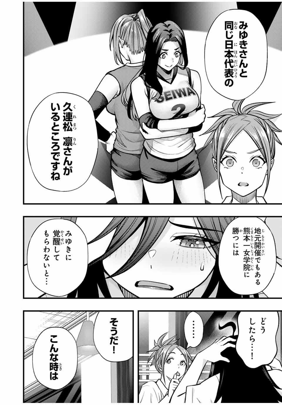 さわらないで小手指くん Chap 106 - Next Chap 107