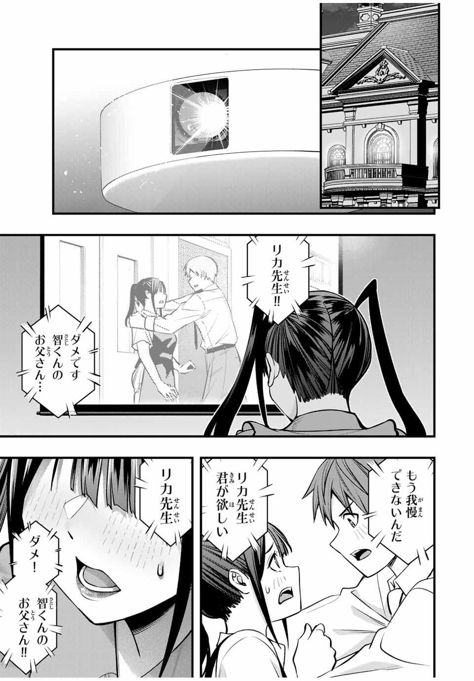 さわらないで小手指くん Chap 106 - Next Chap 107