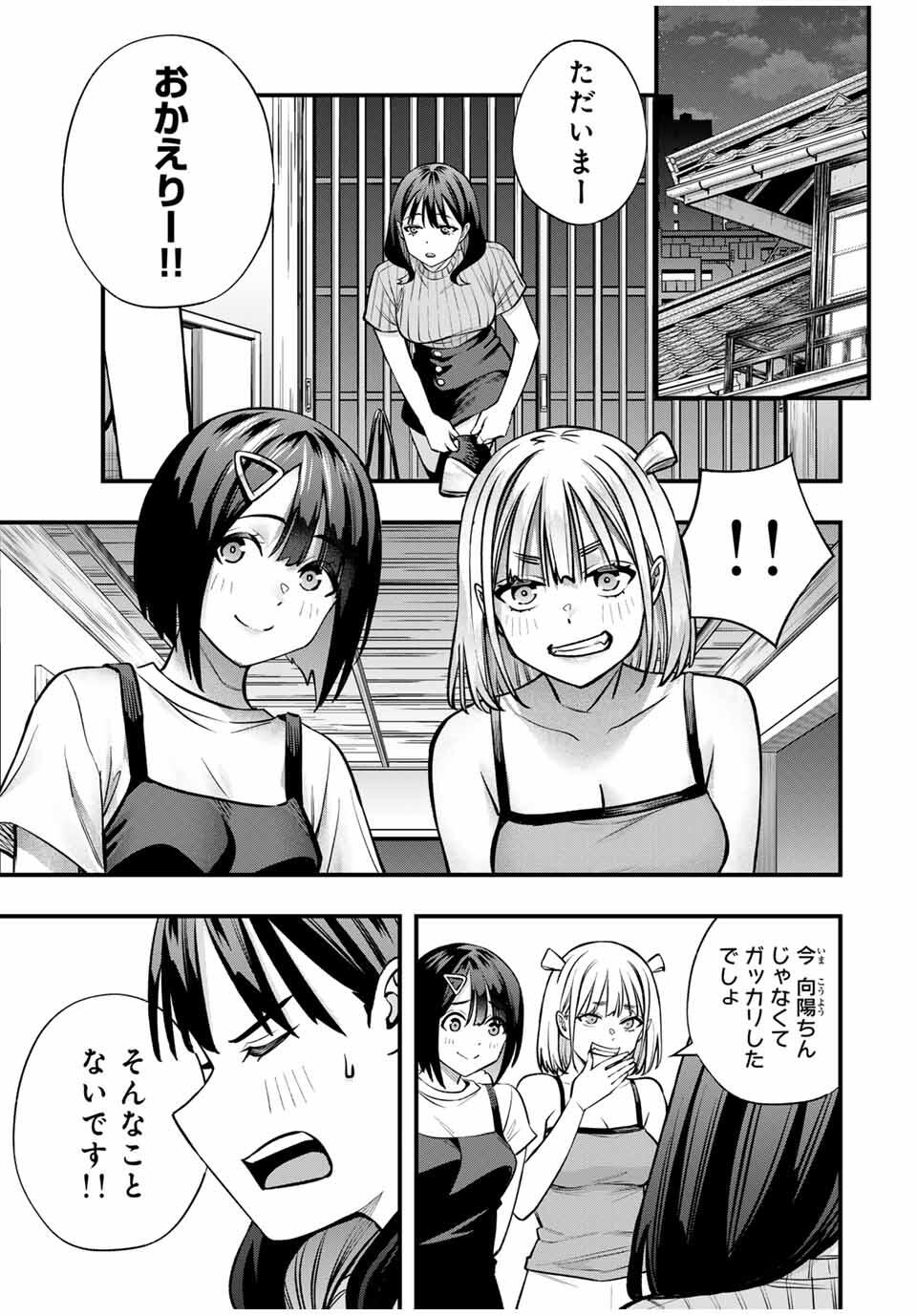 さわらないで小手指くん Chap 107 - Next Chap 108
