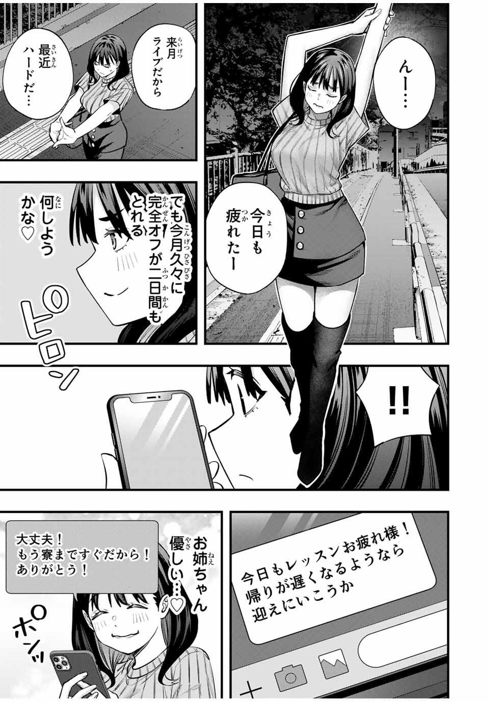 さわらないで小手指くん Chap 107 - Next Chap 108