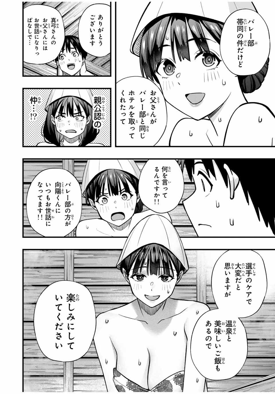 さわらないで小手指くん Chap 107 - Next Chap 108