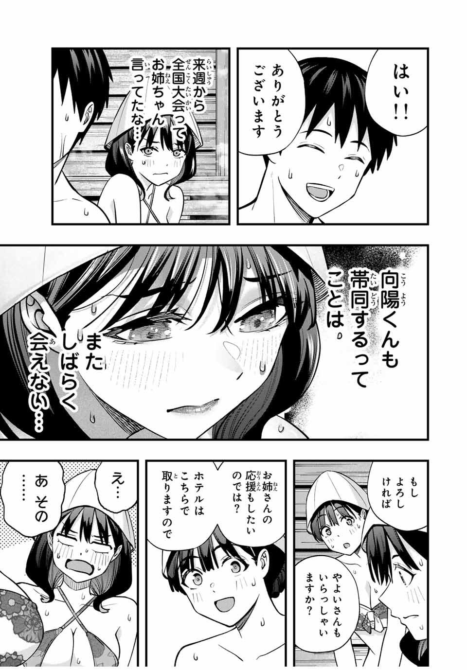 さわらないで小手指くん Chap 107 - Next Chap 108