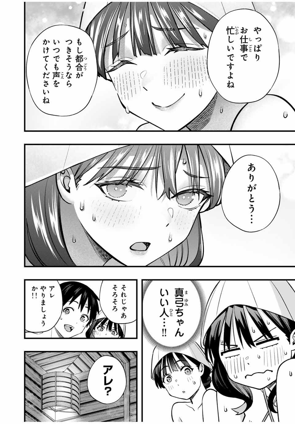 さわらないで小手指くん Chap 107 - Next Chap 108