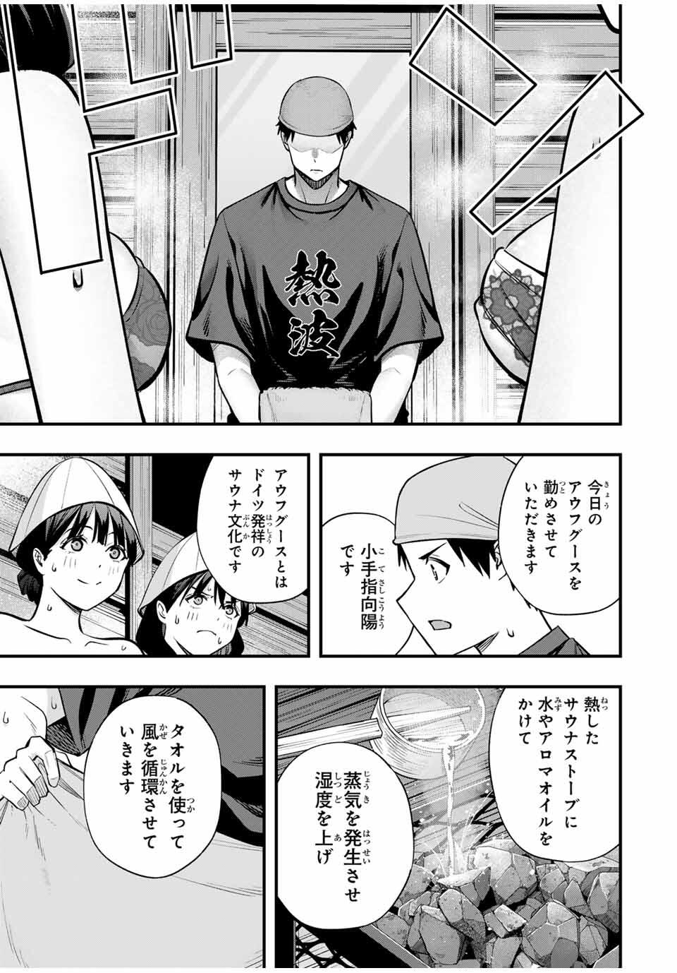 さわらないで小手指くん Chap 107 - Next Chap 108