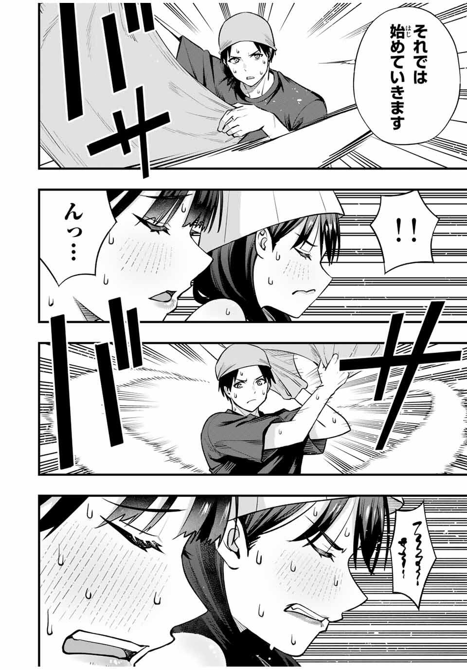 さわらないで小手指くん Chap 107 - Next Chap 108