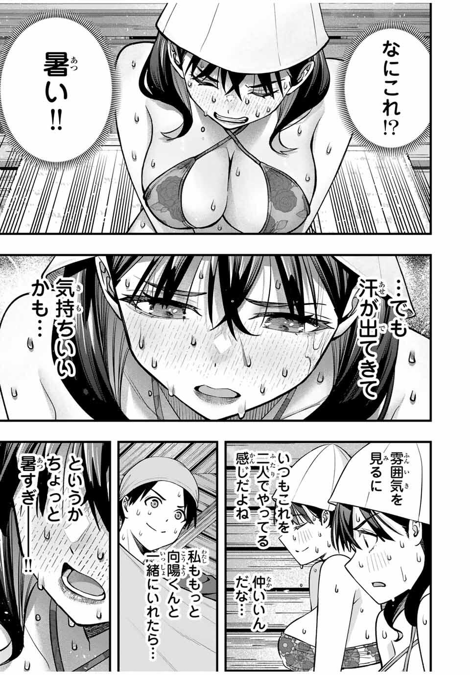 さわらないで小手指くん Chap 107 - Next Chap 108