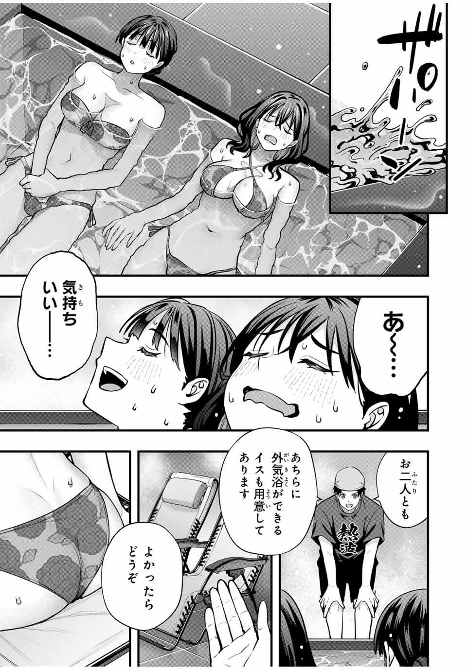 さわらないで小手指くん Chap 107 - Next Chap 108