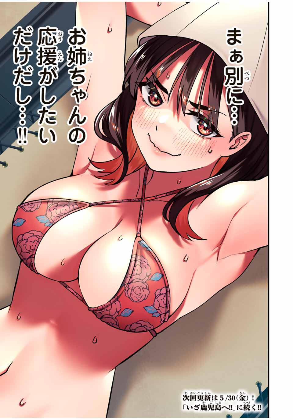 さわらないで小手指くん Chap 107 - Next Chap 108